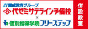 予備校ロゴ