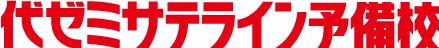 代ゼミサテライン予備校（サテ予備）｜代ゼミ創立60周年